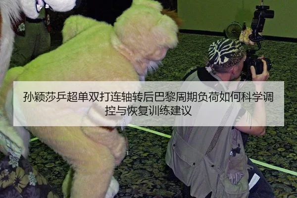 sun-ying-sha-ping-chao-dan-shuang-da-lian-zhou-zhuan-hou-ba-li-zhou-qi-fu-he-ru-he-ke-xue-tiao-kong-yu-hui-fu-xun-lian-2-130.jpg