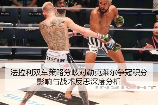 fa-la-li-shuang-che-ce-lve-fen-qi-dui-lei-ke-lai-er-zheng-guan-ji-fen-ying-xiang-yu-zhan-shu-fan-si-shen-du-fen-xi-2-242.jpg