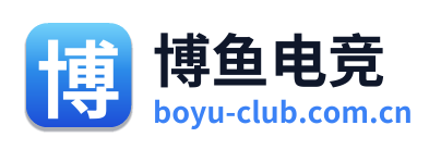 博鱼电竞